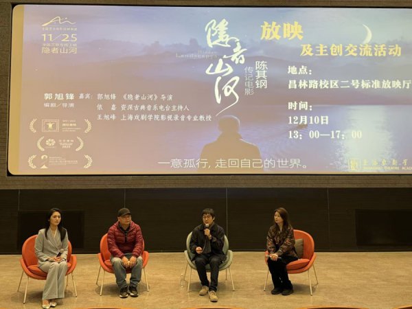 专访电影《隐者江山》导演郭旭锋：用七年寻找一个谜底